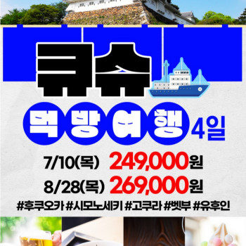 [부산출발] 후쿠오카 실속 먹방여행 4일 패키지 (카멜리아)