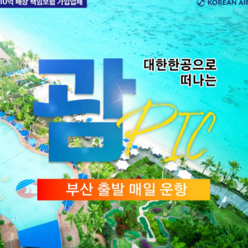 [부산출발] 여유롭게 즐기는 3박 5일 괌 여행패키지