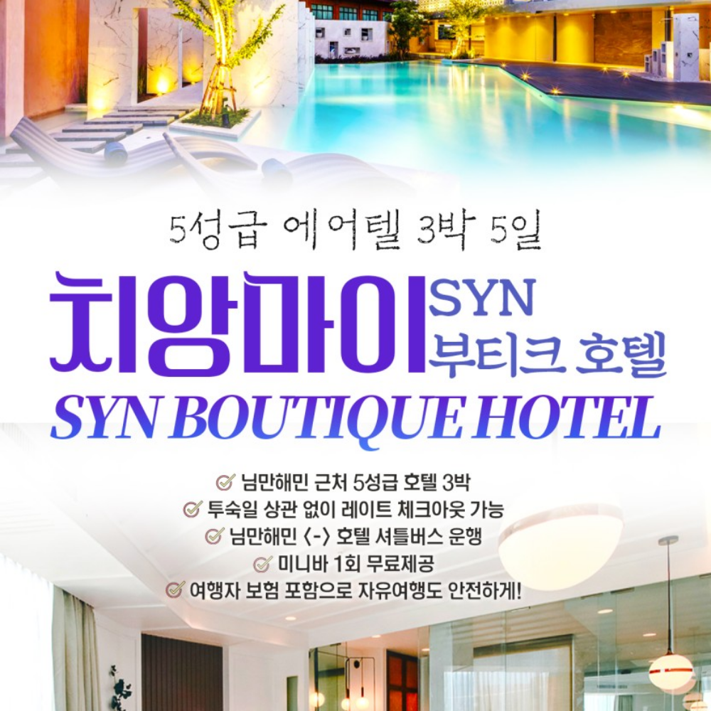 [부산출발] 5성급 에어텔 3박 5일 태국 치앙마이 자유여행 패키지!
