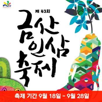 [부산출발] 강경젓갈 금산인삼축제 + 3식제공 당일버스여행 패키지