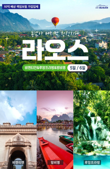 [부산출발] 라오스, 지금이 가장 아름다운 계절!