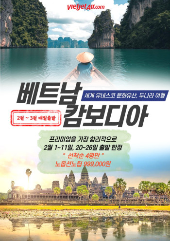 [부산출발]베트남 캄보디아 4박 6일 ☝하나의 여행, ✌두 나라의 매력