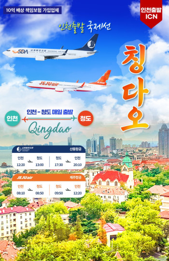 [부산출발]중국속의 작은 유럽, '청도'