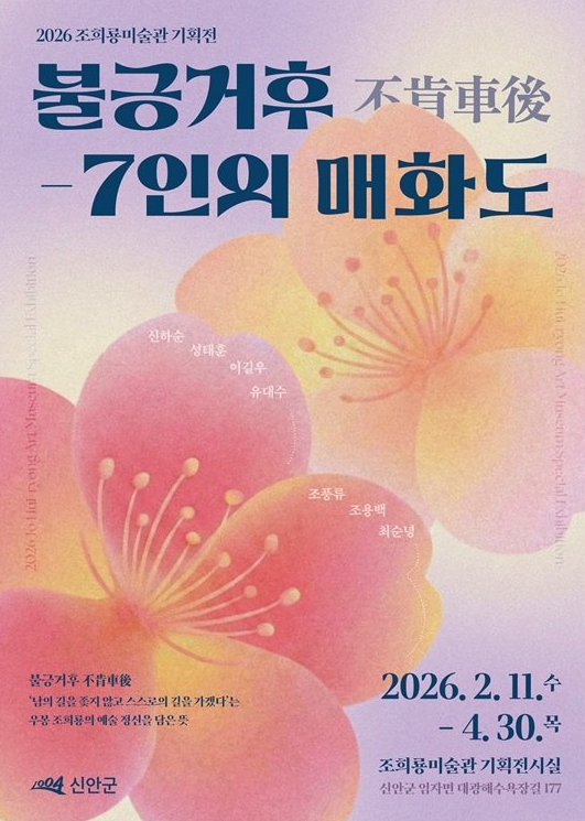 [부산출발] 신안 임자도 섬 홍매화 축제