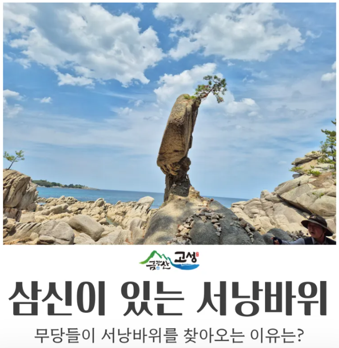 [부산출발] Only 고성! 강원도 1박2일 투어!!