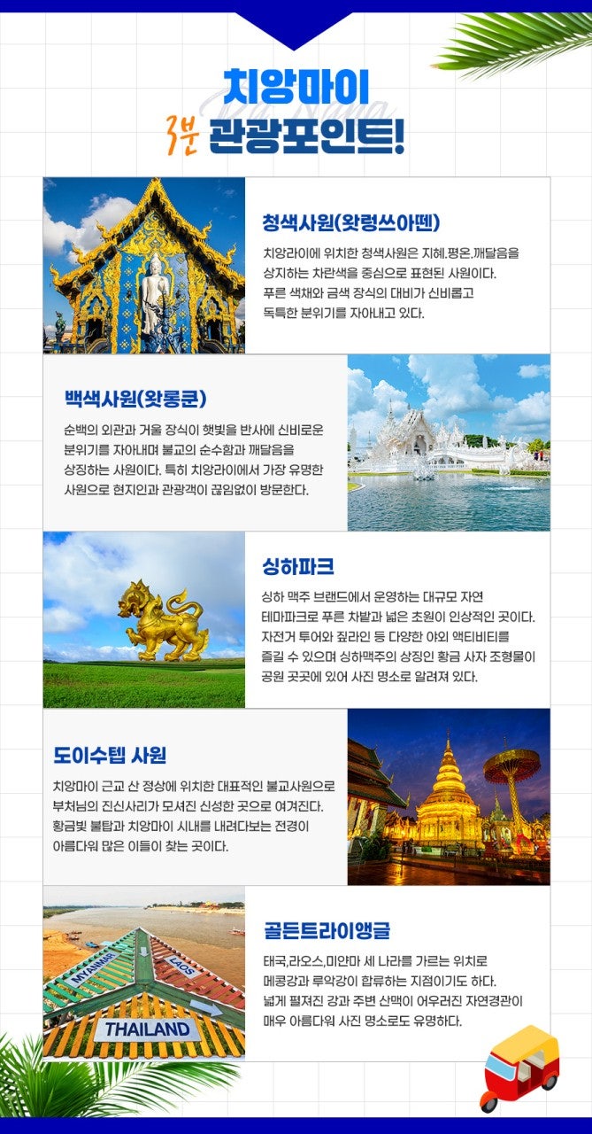 [부산출발]New11월11일 신설-치앙마이 3박5일/4박6일